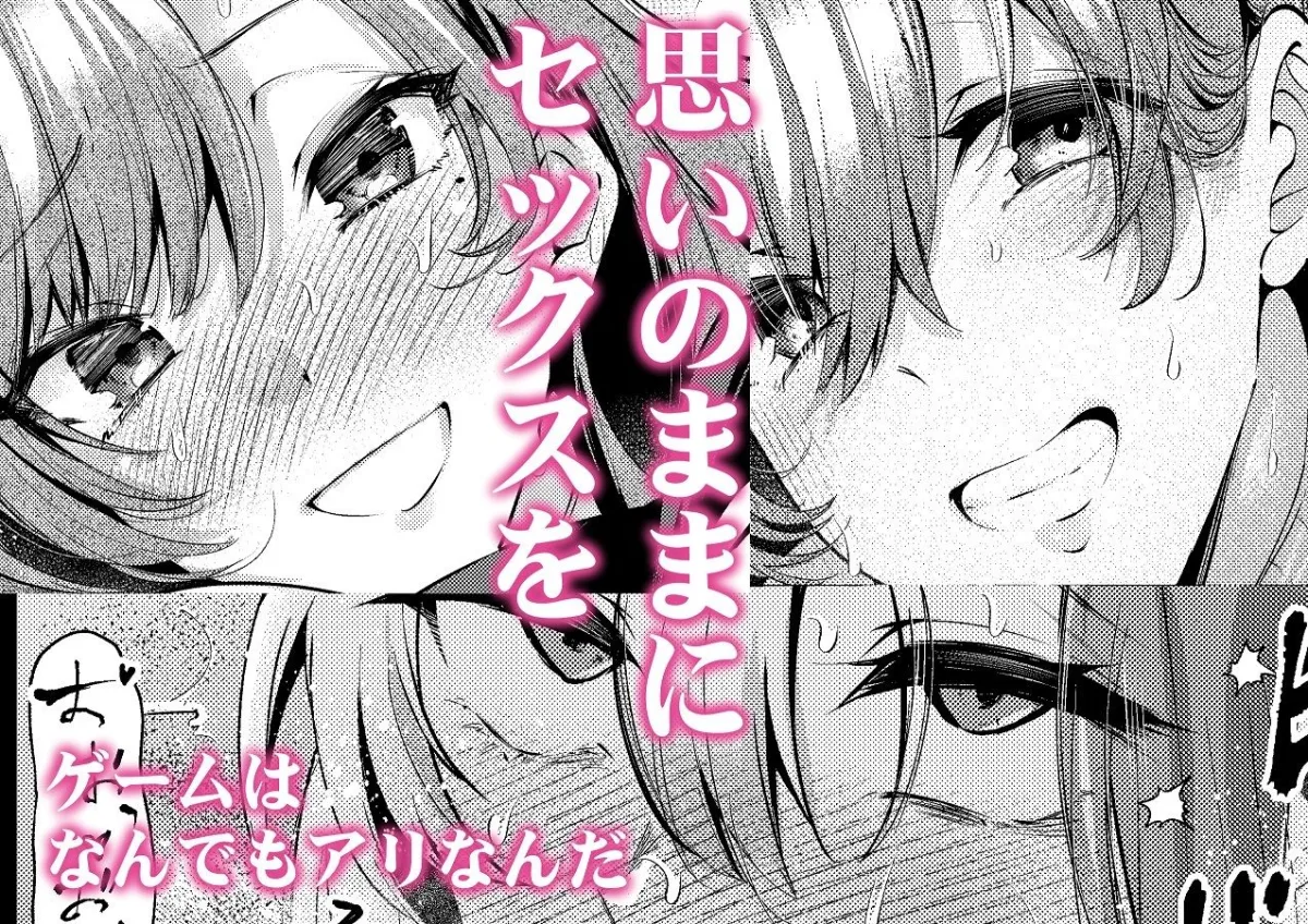 【NPC姦】エロくてニューゲーム ゲームの世界の女の子たちは何をされても文句ナシ!? 【NPC姦】エロくてニューゲーム ゲームの世界の女の子たちは何をされても文句ナシ!?