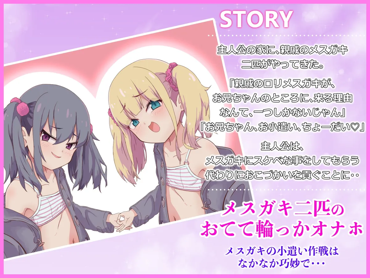 【兎月りりむ×メスガキ双子】【マゾオス向け】メスガキ2匹の強制おこづかい~極小おてて輪っか~ 【兎月りりむ×メスガキ双子】【マゾオス向け】メスガキ2匹の強制おこづかい~極小おてて輪っか~