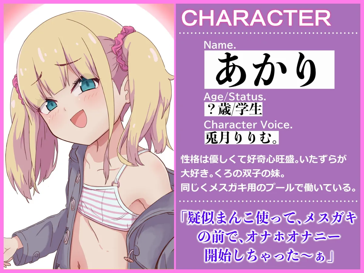 【兎月りりむ×メスガキ双子】【マゾオス向け】メスガキ2匹の強制おこづかい~極小おてて輪っか~ 【兎月りりむ×メスガキ双子】【マゾオス向け】メスガキ2匹の強制おこづかい~極小おてて輪っか~