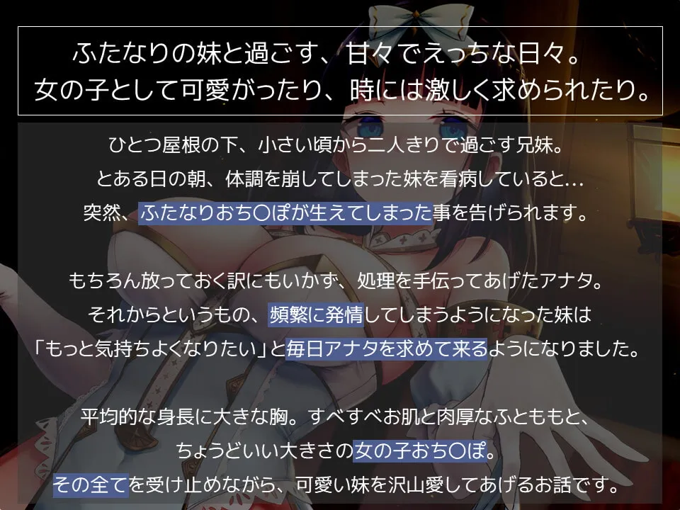 【乙倉ゅい×ふたなり妹近親相姦】【甘々ふたなり】生えちゃうヒーラーの妹と、相互射精あまあまえっち