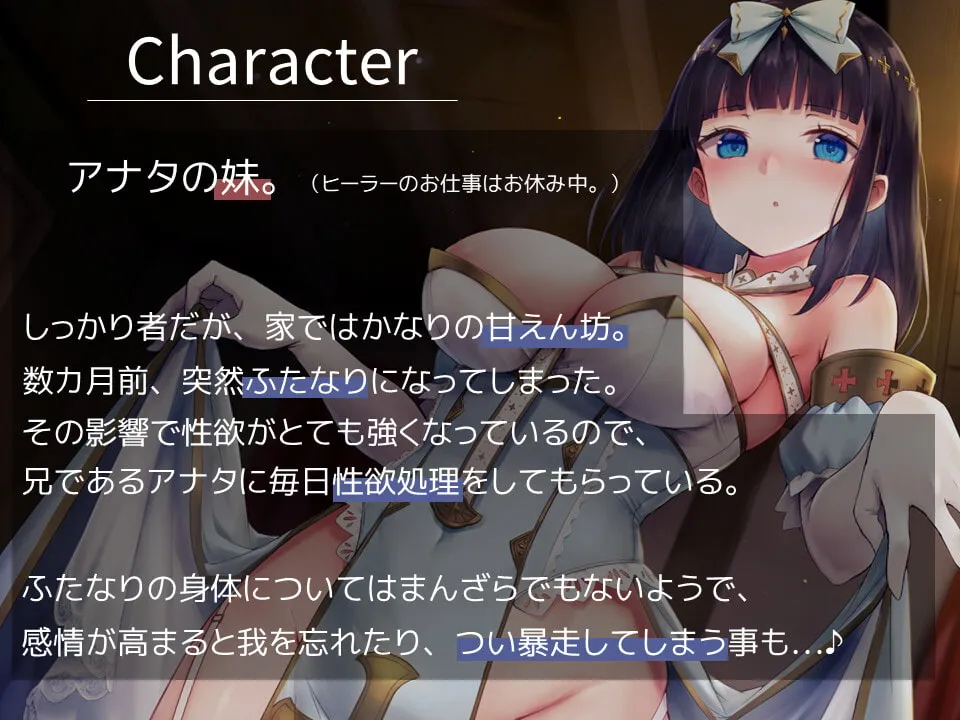 【乙倉ゅい×ふたなり妹近親相姦】【甘々ふたなり】生えちゃうヒーラーの妹と、相互射精あまあまえっち