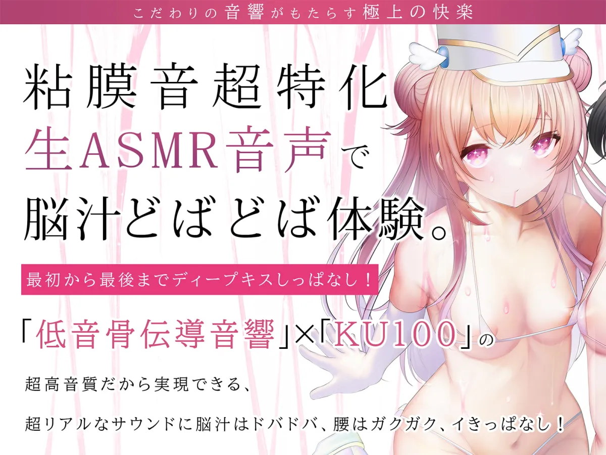 【山田じぇみ子】【骨伝導キス】ディープキスエクスタシーLO【78分ずっとキスしっぱなし】【イラスト:白井るか】