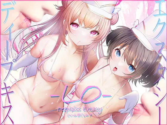 【山田じぇみ子】【骨伝導キス】ディープキスエクスタシーLO【78分ずっとキスしっぱなし】【イラスト:白井るか】