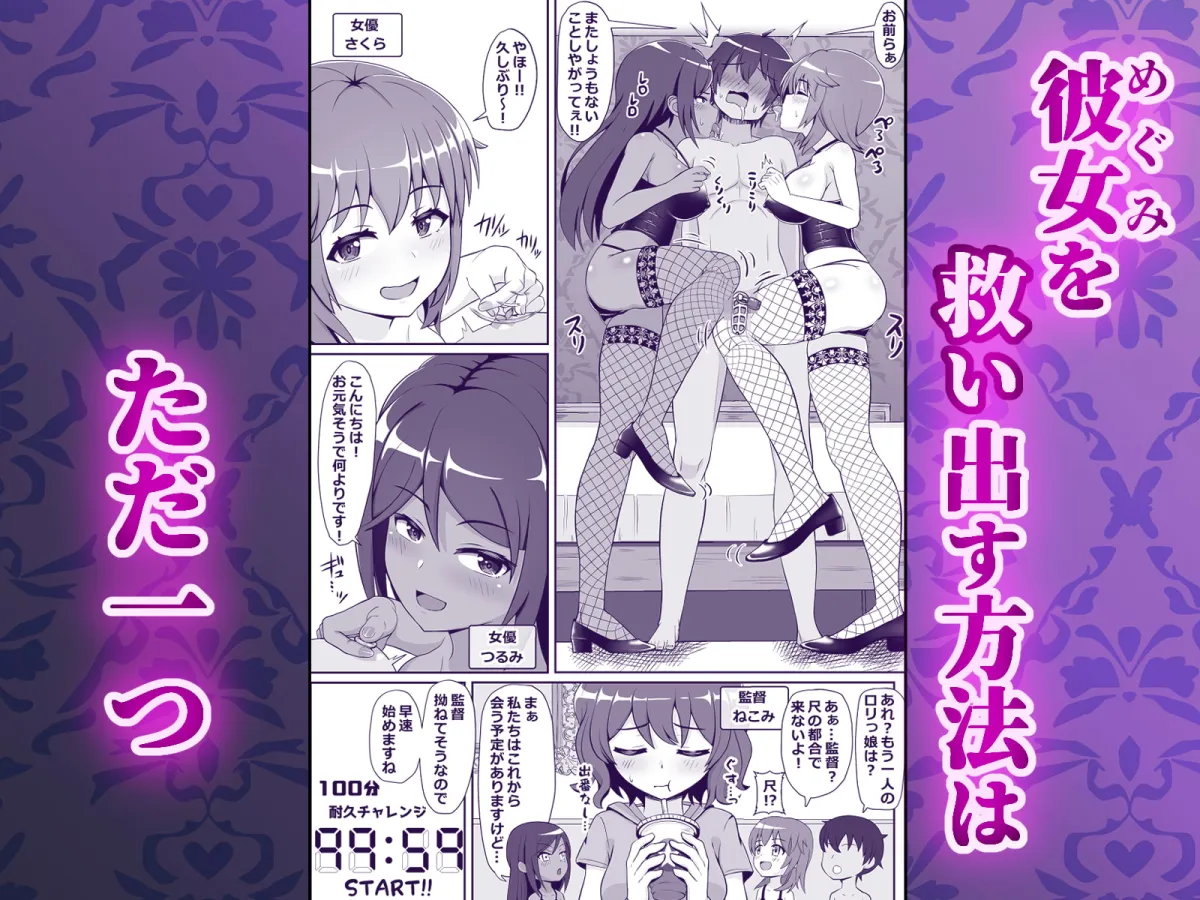 凄テク女優たちに犯され100分耐久で彼女を救う企画に挑戦してみた! 凄テク女優たちに犯され100分耐久で彼女を救う企画に挑戦してみた!