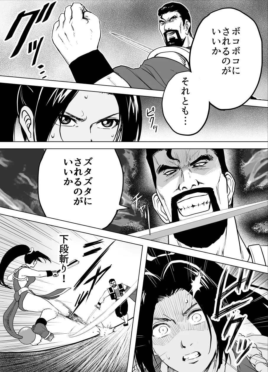 【不知火舞】敗姫処分 No.2 add'l