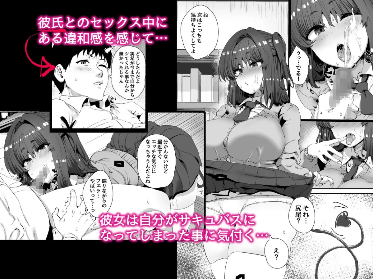 【JKサキュバス化】女の子がある日突然サキュバスになってしまう世界の話