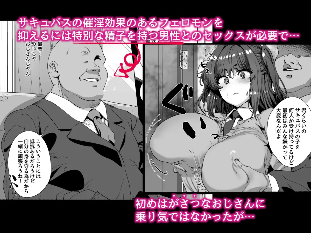 【JKサキュバス化】女の子がある日突然サキュバスになってしまう世界の話