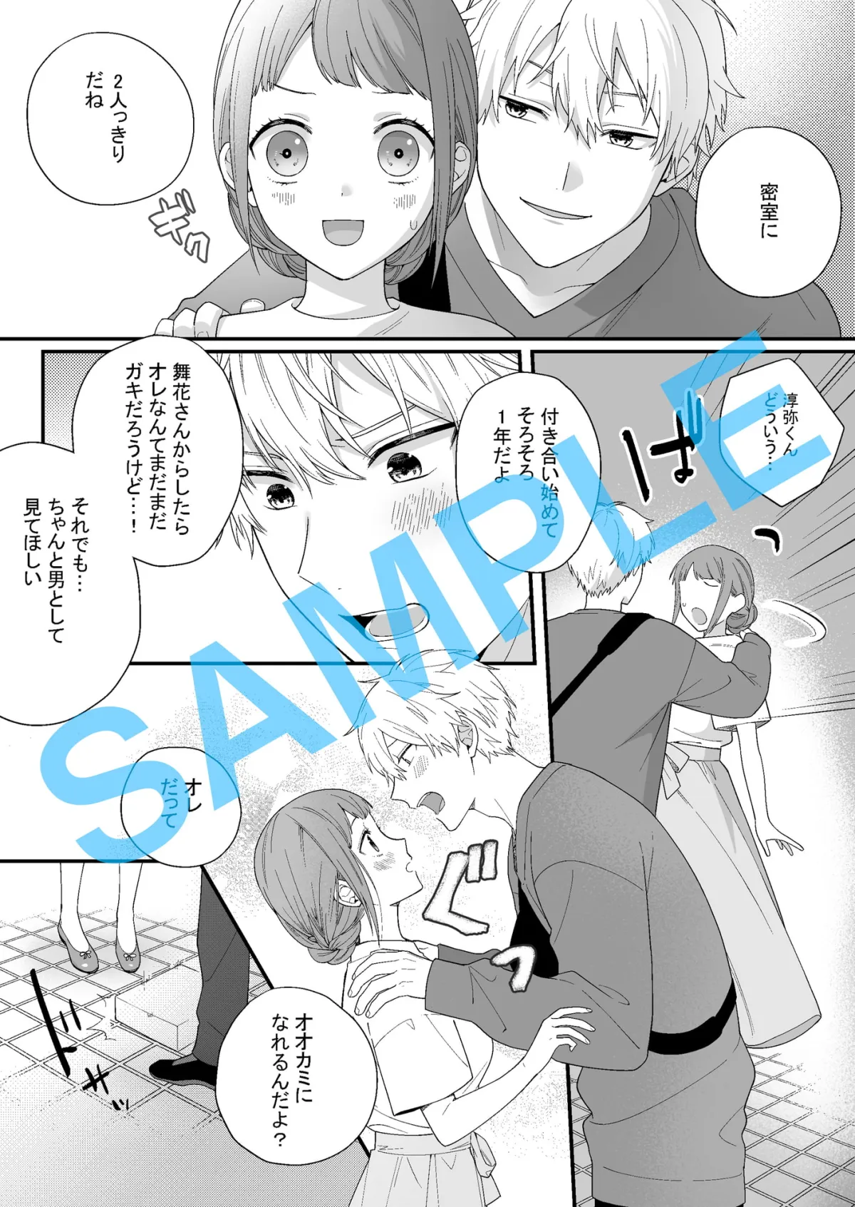 【男子高校生×ロリ顔OL】年下彼氏くんは策士な狼