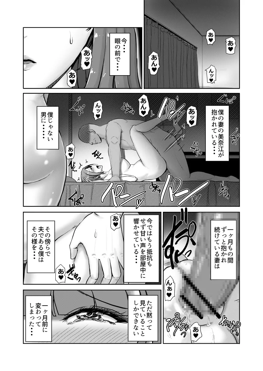 【女体化TSF&NTR】女体化寝取られ夫婦~女体化された夫は愛する妻を寝取ったチンポに堕とされる 【女体化TSF&NTR】女体化寝取られ夫婦~女体化された夫は愛する妻を寝取ったチンポに堕とされる