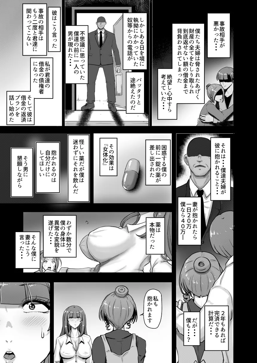 【女体化TSF&NTR】女体化寝取られ夫婦~女体化された夫は愛する妻を寝取ったチンポに堕とされる 【女体化TSF&NTR】女体化寝取られ夫婦~女体化された夫は愛する妻を寝取ったチンポに堕とされる