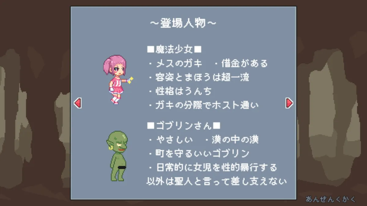 【メスガキわからせ横スクロールエロアクションゲーム】ゴブリンVSメスガキ