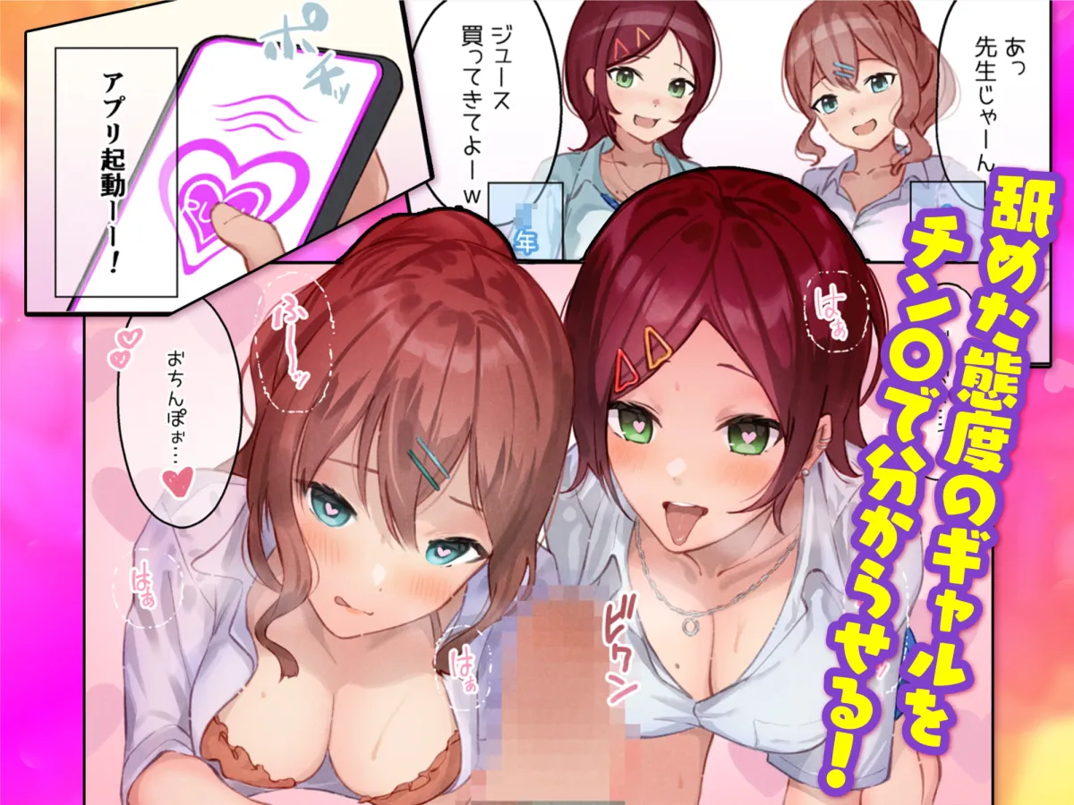 【JK催眠アプリ】【オホ声】禁断のオホ声アプリ～JKギャルとハメまくり学園性活～