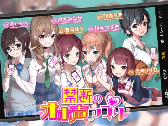 【JK催眠アプリ】【オホ声】禁断のオホ声アプリ～JKギャルとハメまくり学園性活～