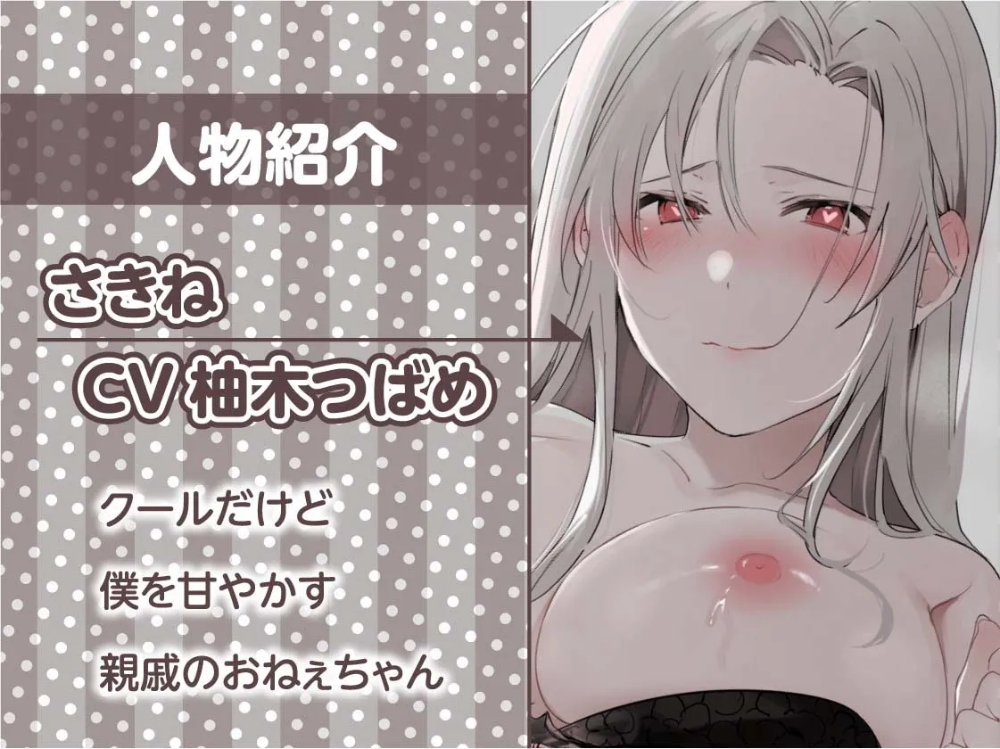 【柚木つばめ】クールだけど僕に優しい銀髪おねぇちゃんのぬきぬき赤ちゃんプレイ【フォーリーサウンド】