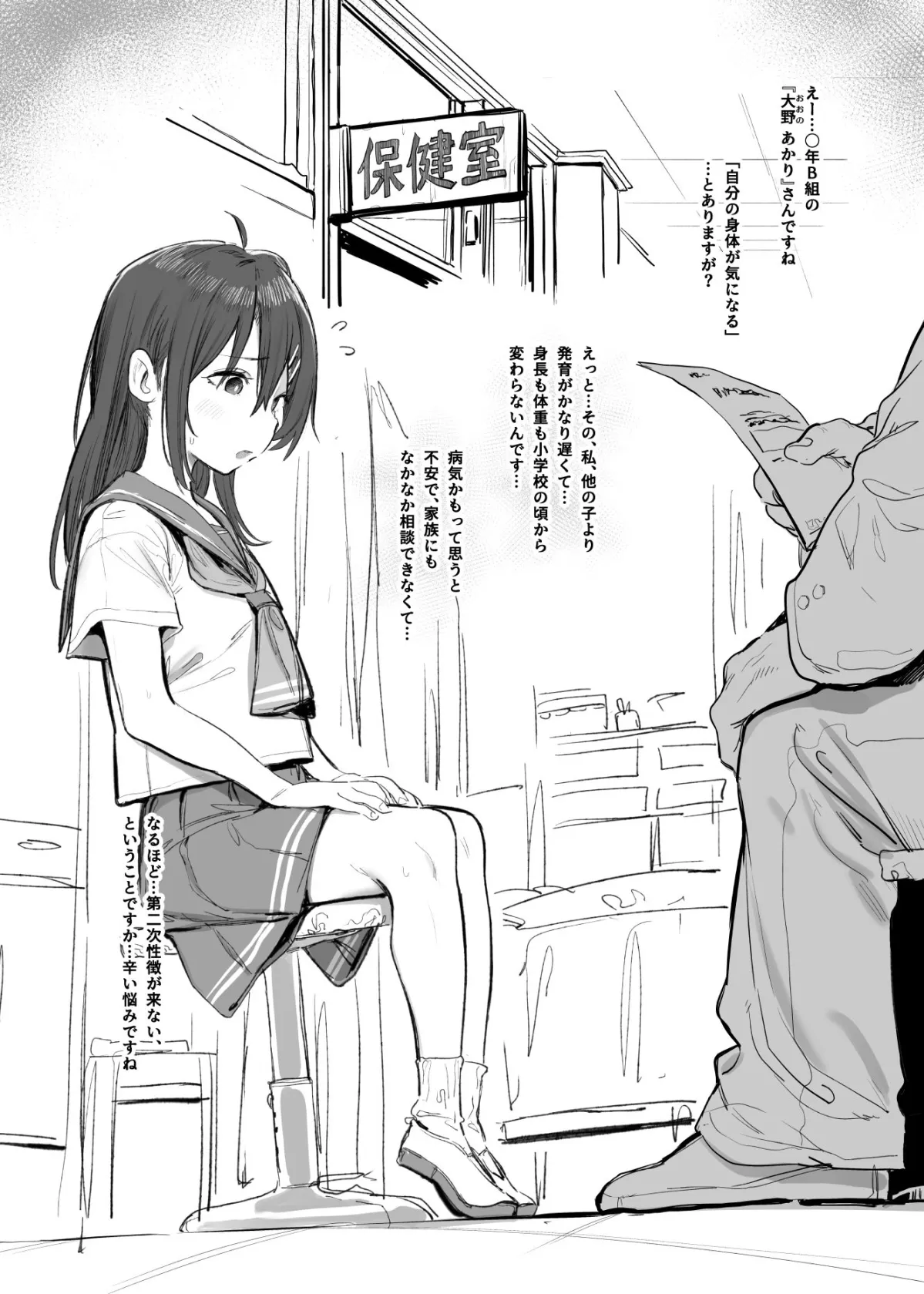 【JC】未発達少女にHなマッサージで発育促進する本