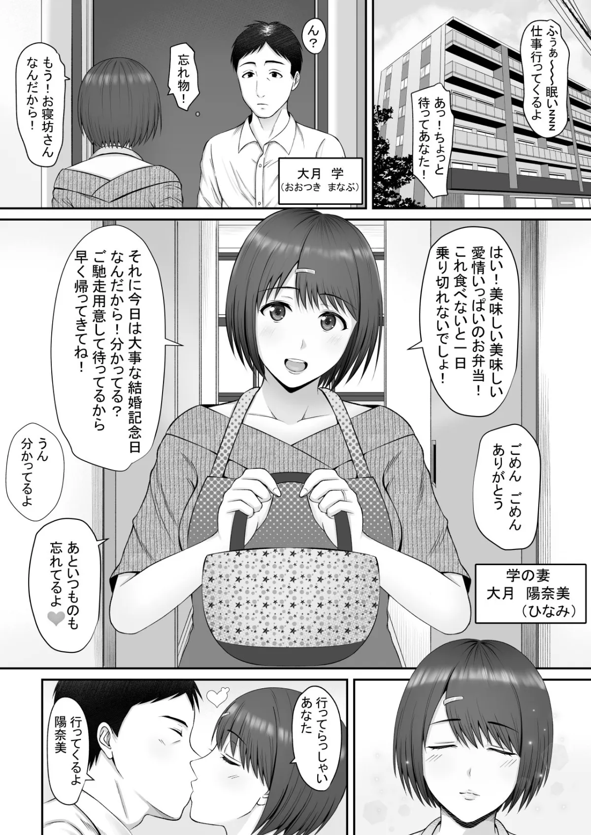 【人妻NTR】「あなた・・・ごめんなさい」～元彼の肉棒に抗えなかった日～