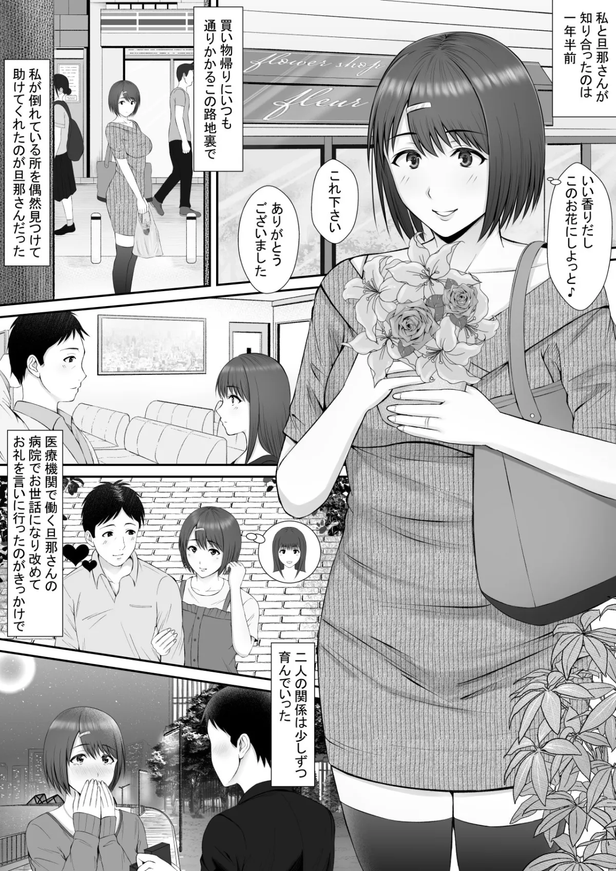 【人妻NTR】「あなた・・・ごめんなさい」～元彼の肉棒に抗えなかった日～
