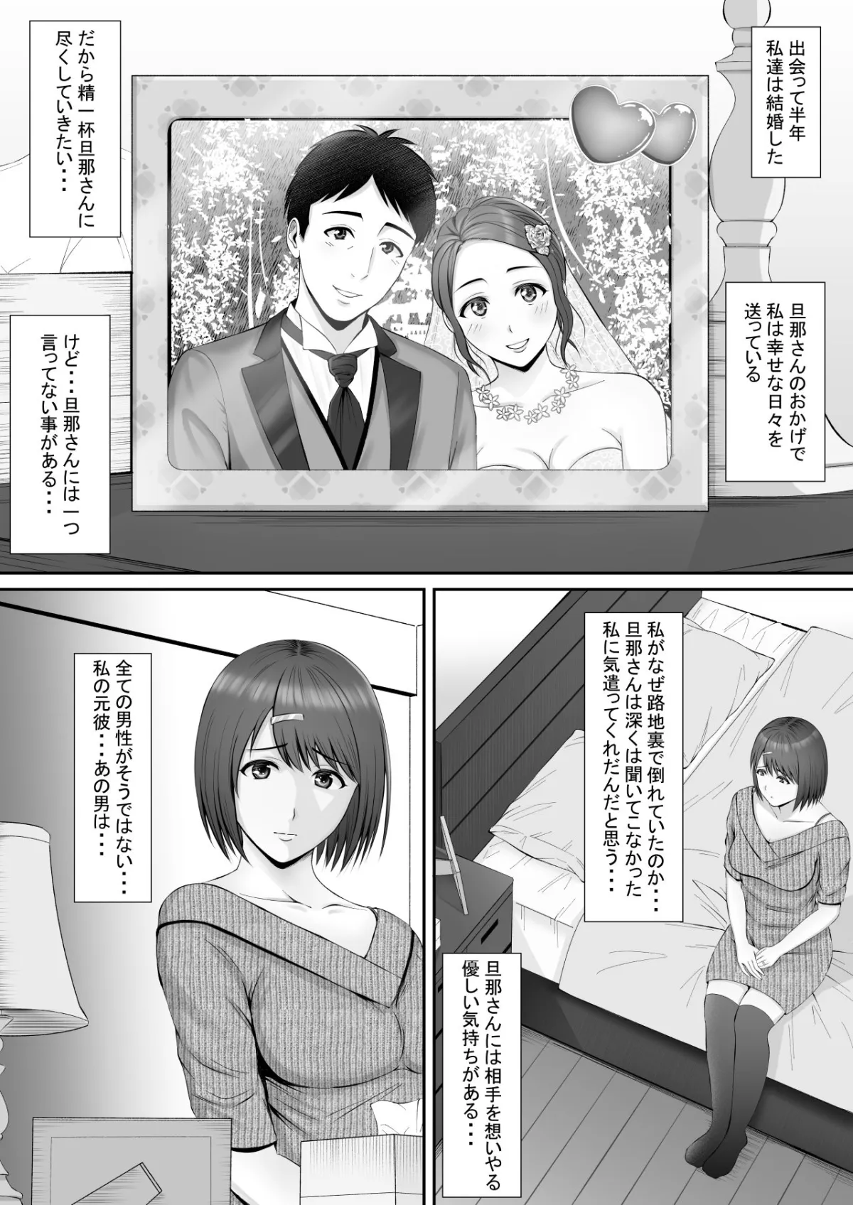 【人妻NTR】「あなた・・・ごめんなさい」～元彼の肉棒に抗えなかった日～