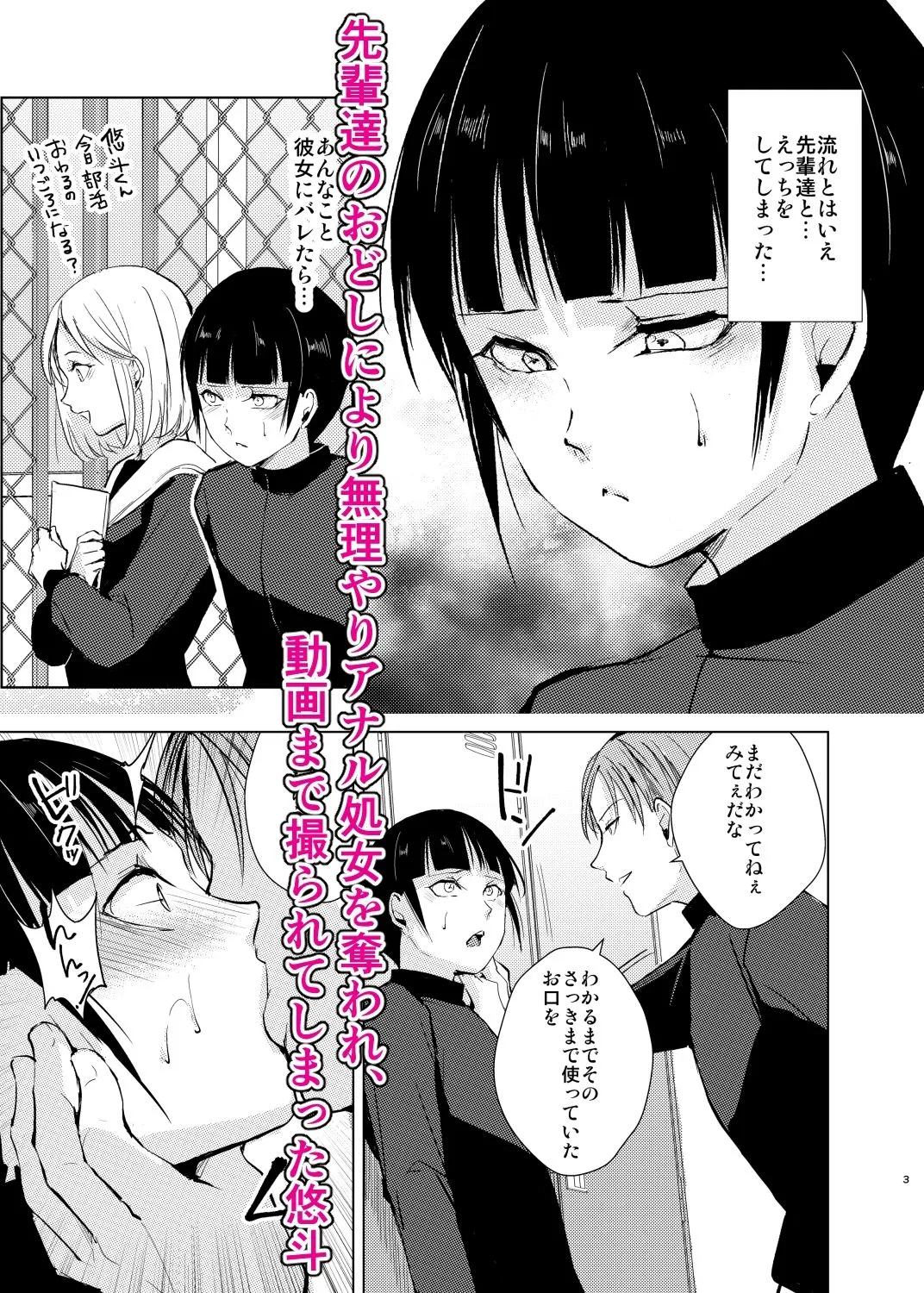 【男子高校生男の娘】弓道男子2×寝取られ調教 部活の先輩にメス堕ちさせられ彼女に隠れて羞恥調教されました 【男子高校生男の娘】弓道男子2×寝取られ調教 部活の先輩にメス堕ちさせられ彼女に隠れて羞恥調教されました