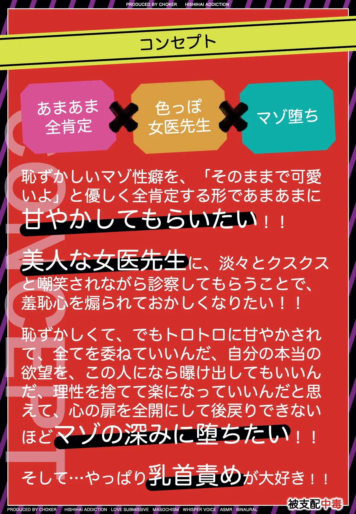 【CV:陽向葵ゅか】【乳首責め女医】マゾヒスティック・カウンセラー…全肯定で甘やかしてくれる女医先生