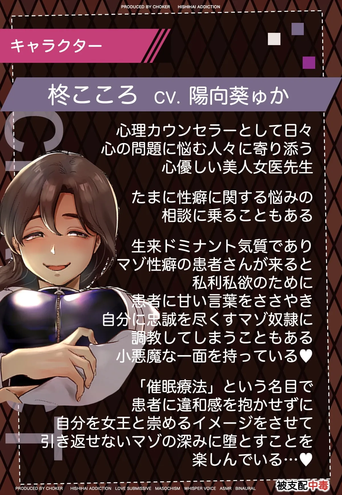 【CV:陽向葵ゅか】【乳首責め女医】マゾヒスティック・カウンセラー…全肯定で甘やかしてくれる女医先生