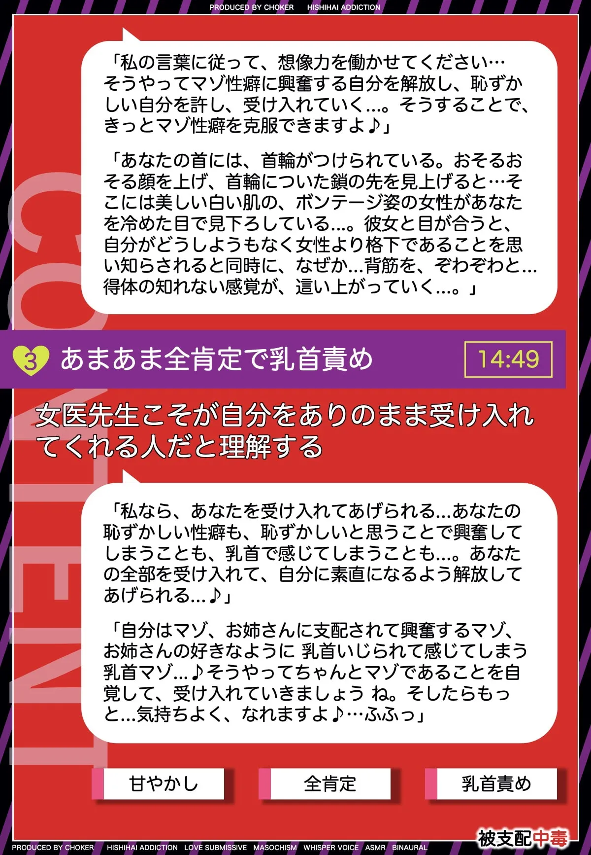 【CV:陽向葵ゅか】【乳首責め女医】マゾヒスティック・カウンセラー…全肯定で甘やかしてくれる女医先生