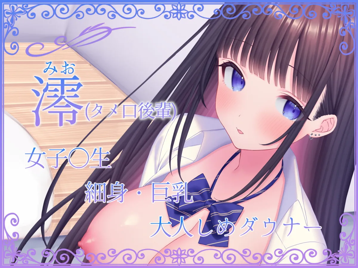 【陽向葵ゅか×JK】【溺愛されたい貴方に】ダウナー後輩の全肯定あまあまセックスでひたすら愛される 【陽向葵ゅか×JK】【溺愛されたい貴方に】ダウナー後輩の全肯定あまあまセックスでひたすら愛される