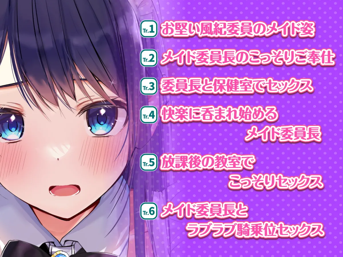 【柚原みう×JKメイド】【KU100】超エロい風紀委員長JKの学園メイド喫茶 ～私をオカズにするなら風紀のために密着エッチして!～