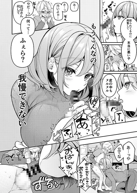 【おねショタ】家政婦マッマと初スケベ 【おねショタ】家政婦マッマと初スケベ