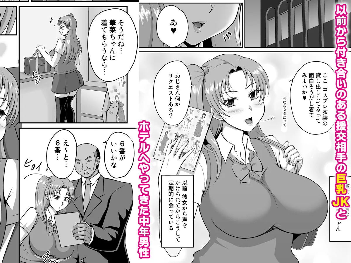 【JK援交】コスプレ交際