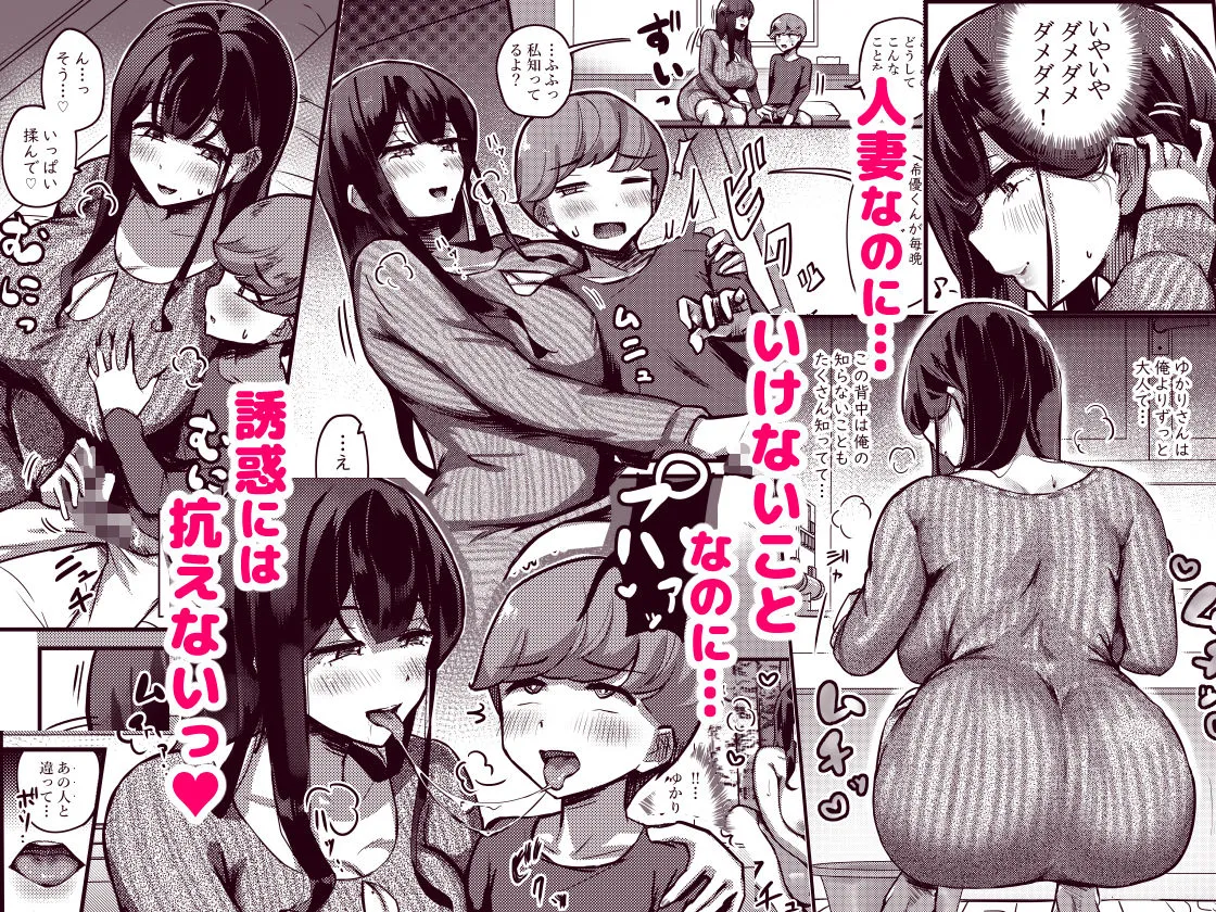 【おねショタ】おとなりさんのムチムチ若妻とマッチングしちゃった話