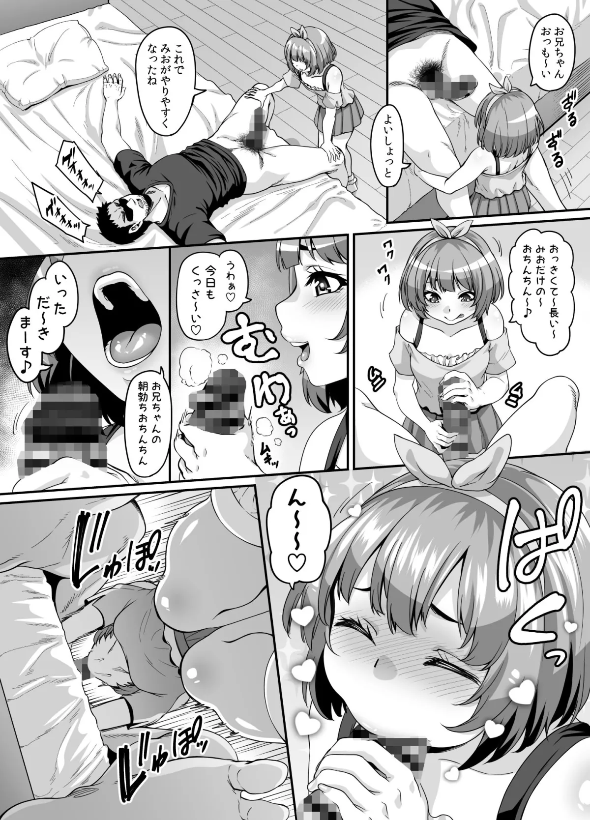 【催眠アプリ×兄妹近親相姦】おませなイモウトとエッチなサイミン パコパコライフ 【催眠アプリ×兄妹近親相姦】おませなイモウトとエッチなサイミン パコパコライフ