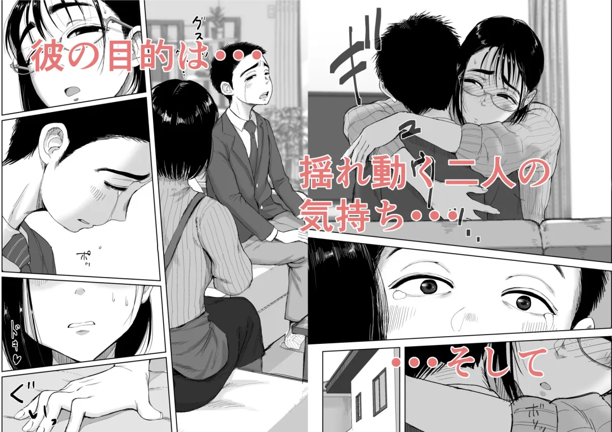 【おねショタ】僕と事務員の藤田さん2