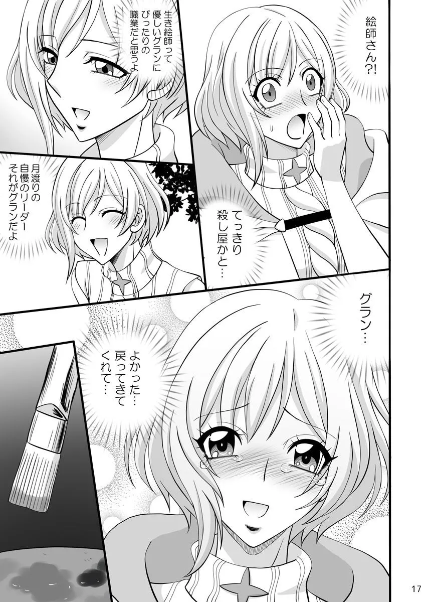 【夢職人と忘れじの黒い妖精 グランフレア】瞳を見つめ返して 【夢職人と忘れじの黒い妖精 グランフレア】瞳を見つめ返して