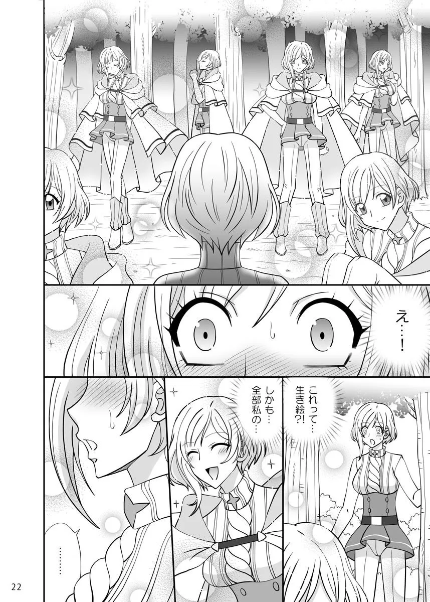 【夢職人と忘れじの黒い妖精 グランフレア】瞳を見つめ返して 【夢職人と忘れじの黒い妖精 グランフレア】瞳を見つめ返して