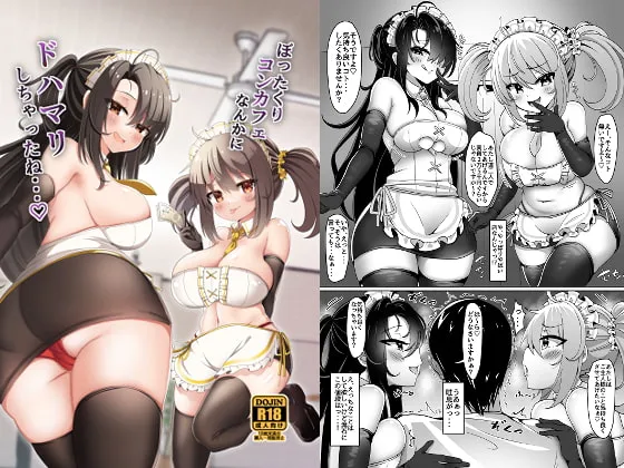 【女性優位メイドカフェ貢マゾ】ぼったくりコンカフェなんかにドハマリしちゃったね