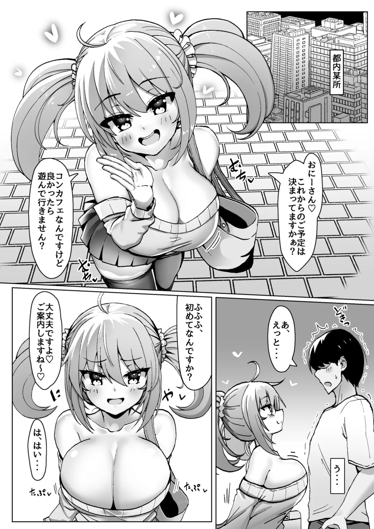 【女性優位メイドカフェ貢マゾ】ぼったくりコンカフェなんかにドハマリしちゃったね