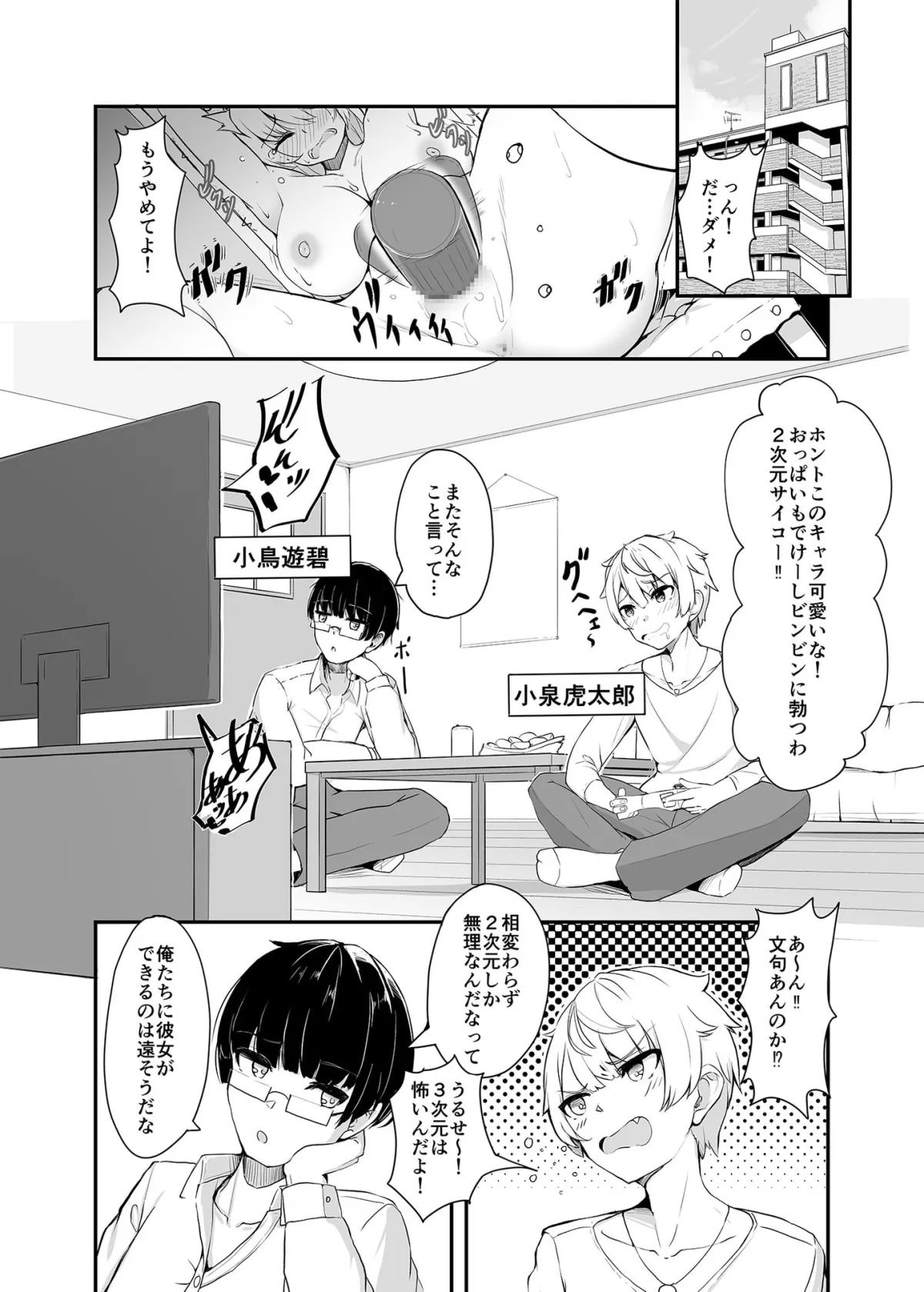 【女体化TSF】オタク友達の好みの女の子になってしまった件 【女体化TSF】オタク友達の好みの女の子になってしまった件