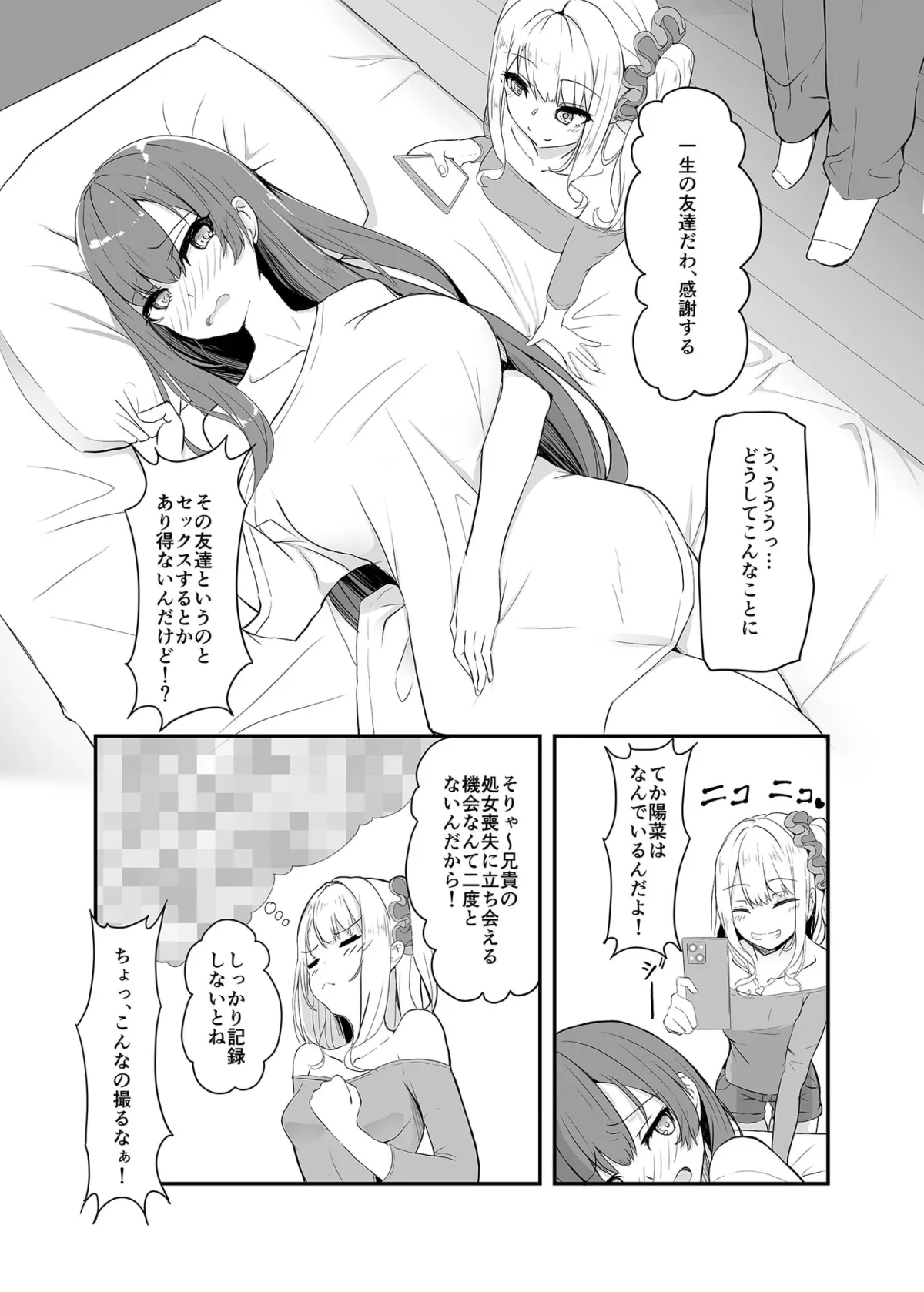 【女体化TSF】オタク友達の好みの女の子になってしまった件 【女体化TSF】オタク友達の好みの女の子になってしまった件