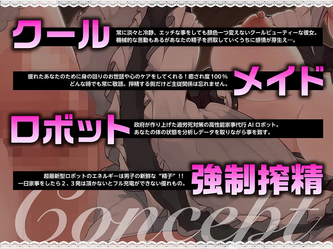 【恋鈴桃歌×搾精メイドロボ】【期間限定220円!】【KU100】クールで高性能なメイドロボの搾精充電コネクト 「御主人様の精子を頂戴致します」 【恋鈴桃歌×搾精メイドロボ】【期間限定220円!】【KU100】クールで高性能なメイドロボの搾精充電コネクト 「御主人様の精子を頂戴致します」