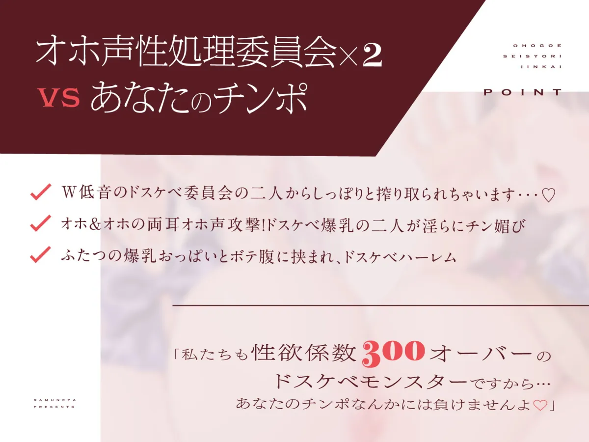 【CV:柚木つばめ＆大山チロル】【全編オホ声】爆乳ドスケベ低音ボイスJK×2によるご奉仕搾精学園性活〜オホ声性処理委員会〜【120分】【イラスト:oekakizuki】