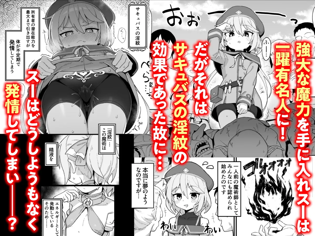【ロリ×サキュバス淫紋】下級魔術師、淫紋に染まる 【ロリ×サキュバス淫紋】下級魔術師、淫紋に染まる