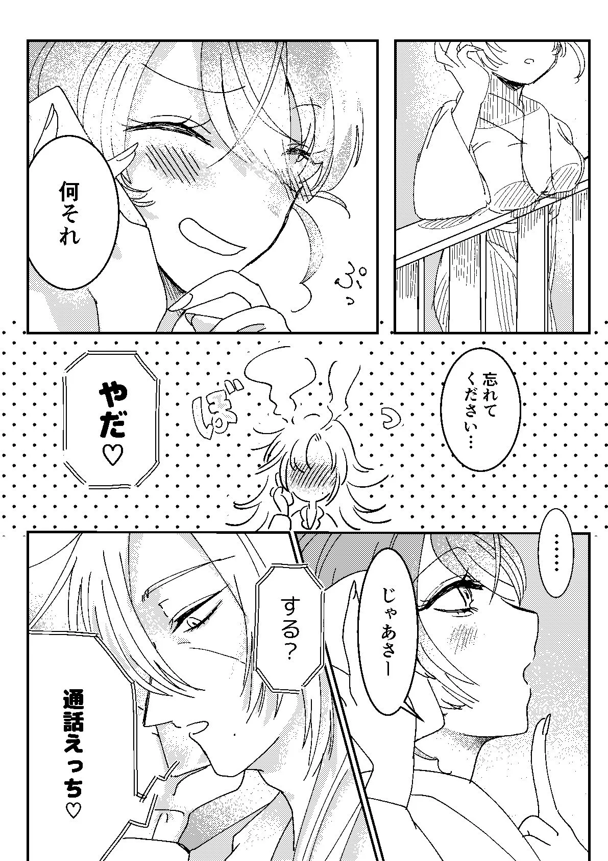 【JD×獣医 女性優位】開発済み。～ロクヤ先生は入れられたい～