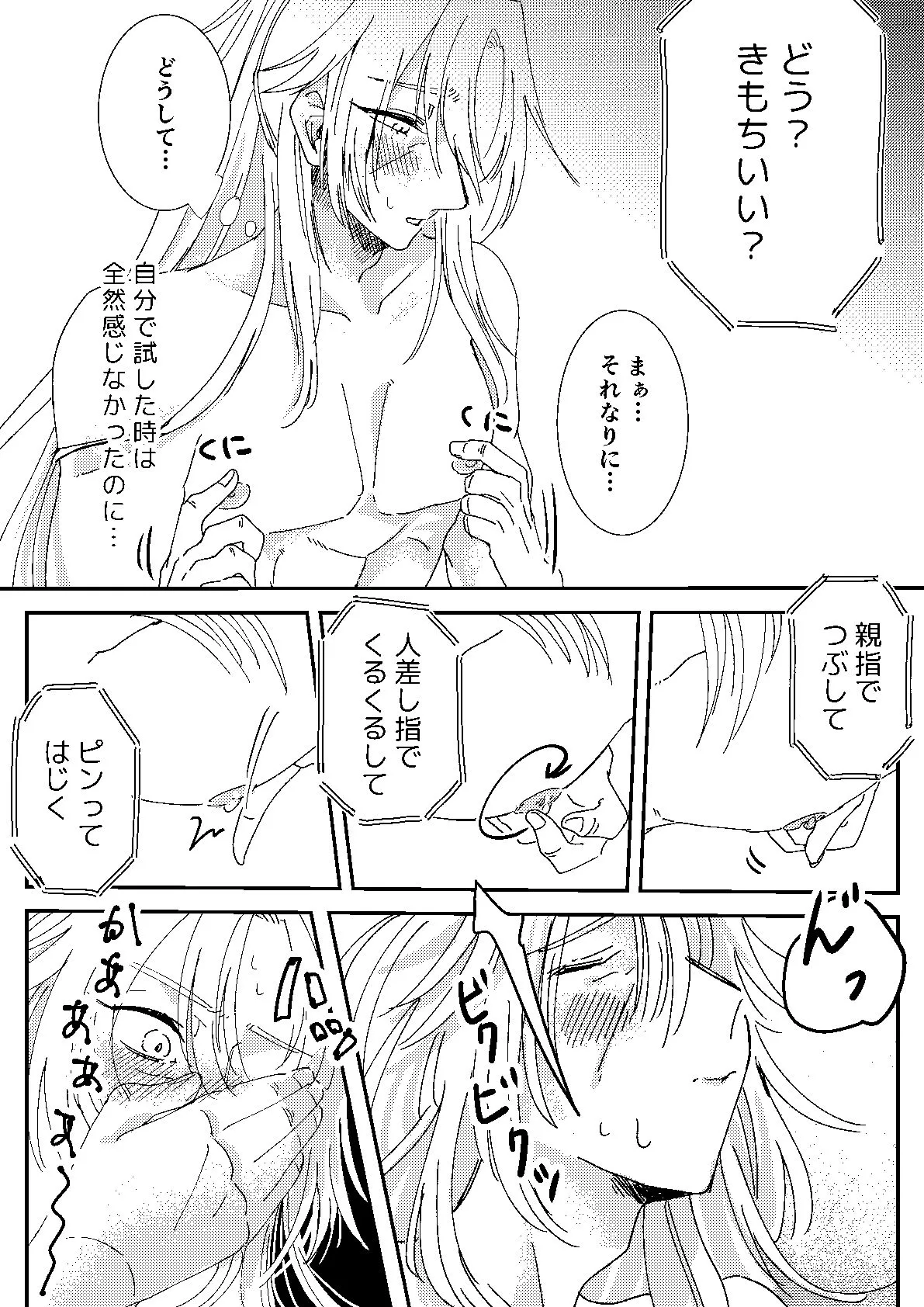 【JD×獣医 女性優位】開発済み。～ロクヤ先生は入れられたい～