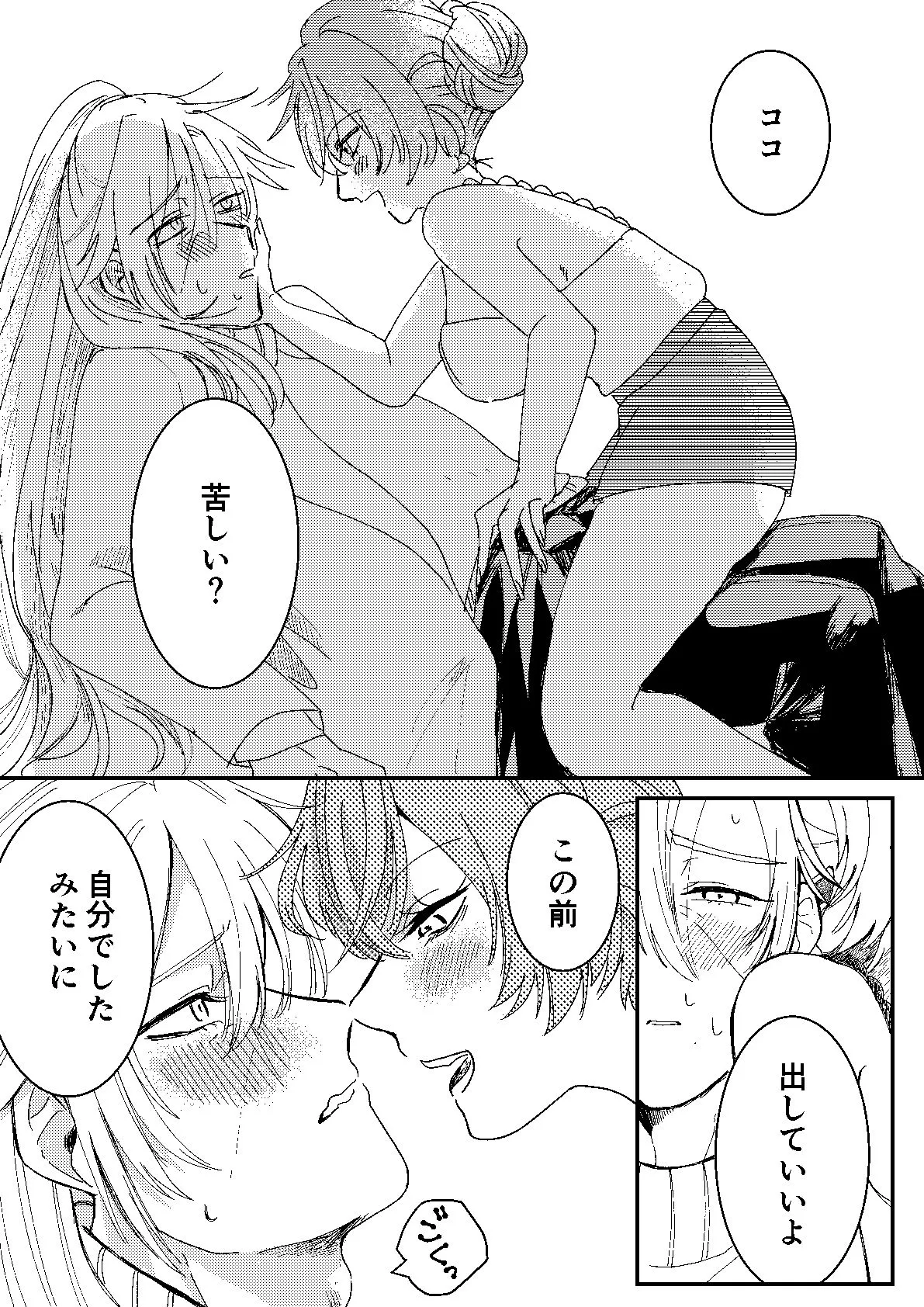 【JD×獣医 女性優位】開発済み。～ロクヤ先生は入れられたい～