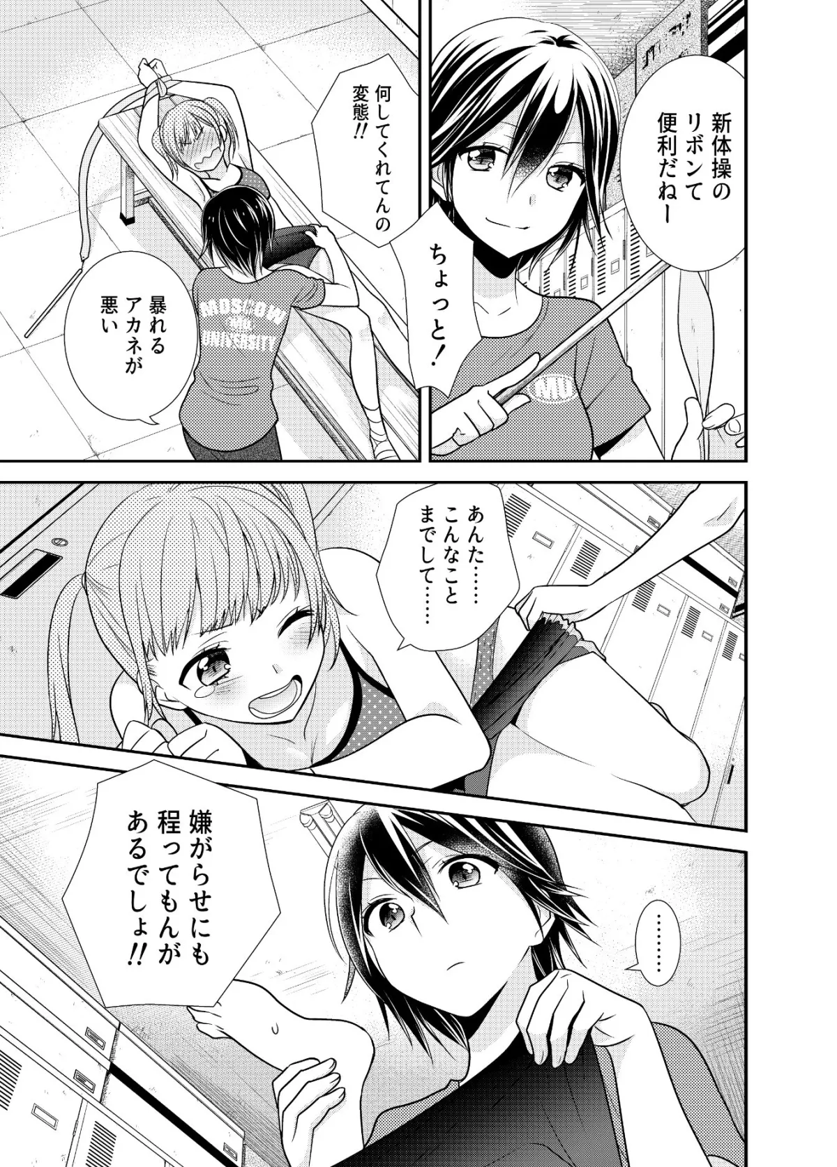 【体操部JK百合】かわいいから襲ってみた 総集編1 【体操部JK百合】かわいいから襲ってみた 総集編1