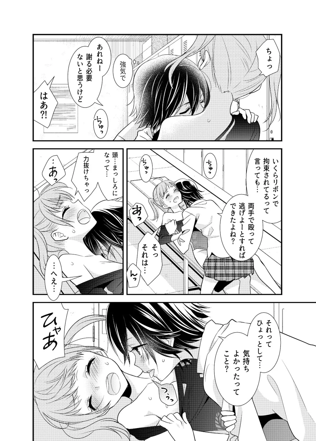 【体操部JK百合】かわいいから襲ってみた 総集編1 【体操部JK百合】かわいいから襲ってみた 総集編1