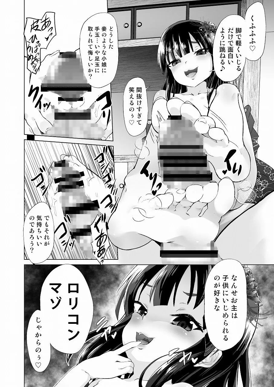 ドS幼妻（メスガキロリババァ）、寝取られ