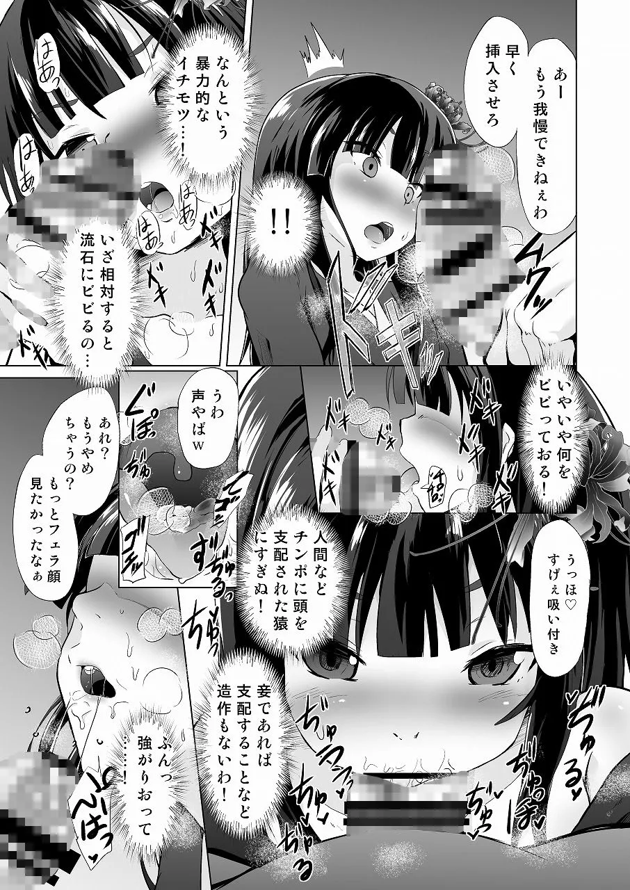 ドS幼妻（メスガキロリババァ）、寝取られ