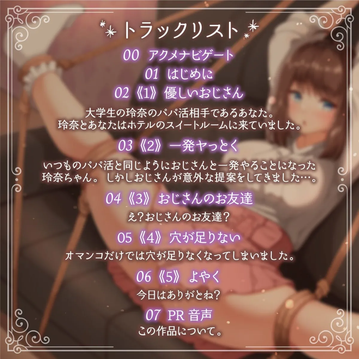 【乙倉ゅい×援交JD】【パパ活】優しいおじさんと時給3万円デート【NNおけ】~アクメナビゲート搭載シンクロオーガズム~<オナサポAudiobook> 【乙倉ゅい×援交JD】【パパ活】優しいおじさんと時給3万円デート【NNおけ】~アクメナビゲート搭載シンクロオーガズム~<オナサポAudiobook>